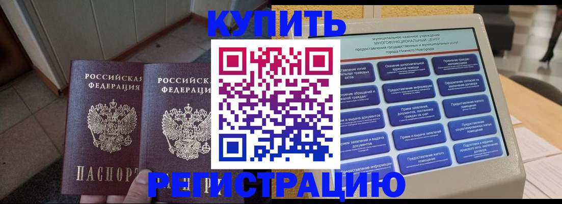 временная регистрация надежно в Богучаре