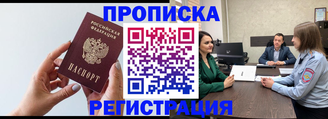 прописка гарантия в Богучаре