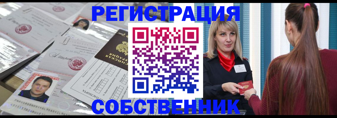 прописка регистрация в Богучаре