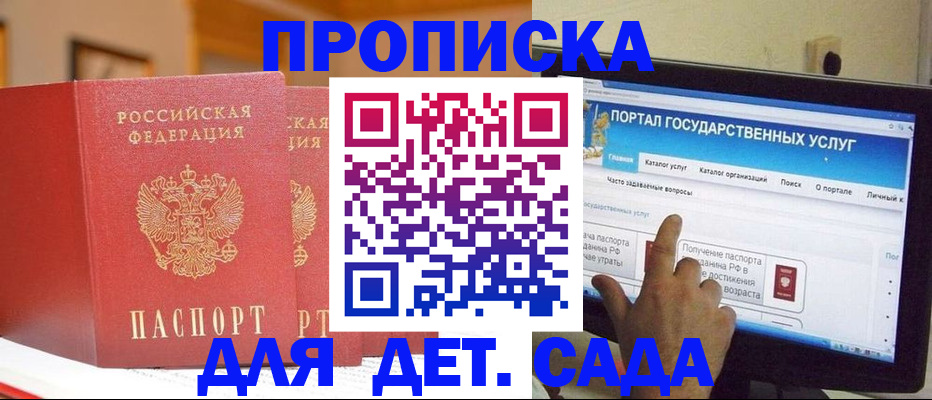 прописка 2025 в Богучаре