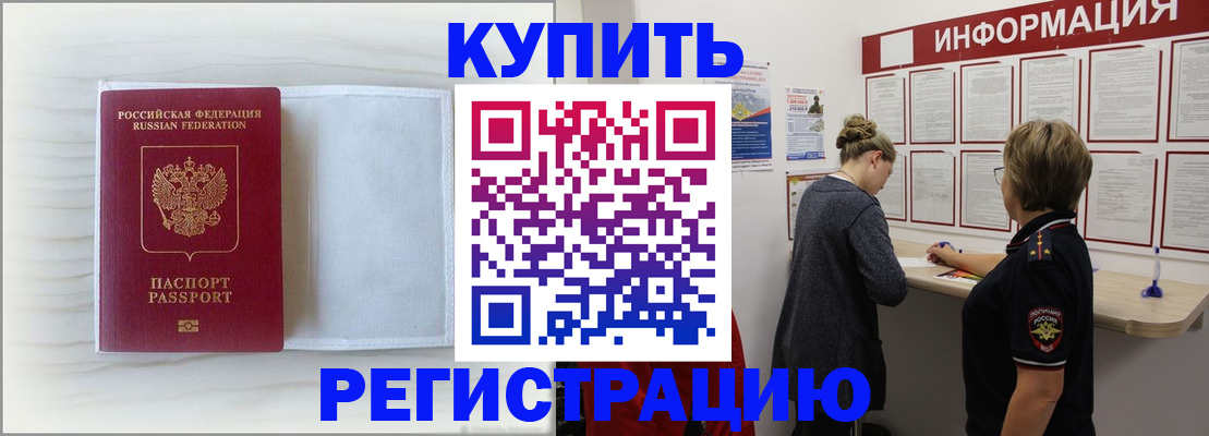 временная регистрация надежно в Богучаре