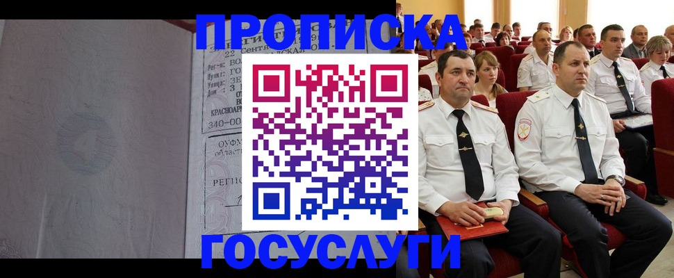 временная прописка в Богучаре