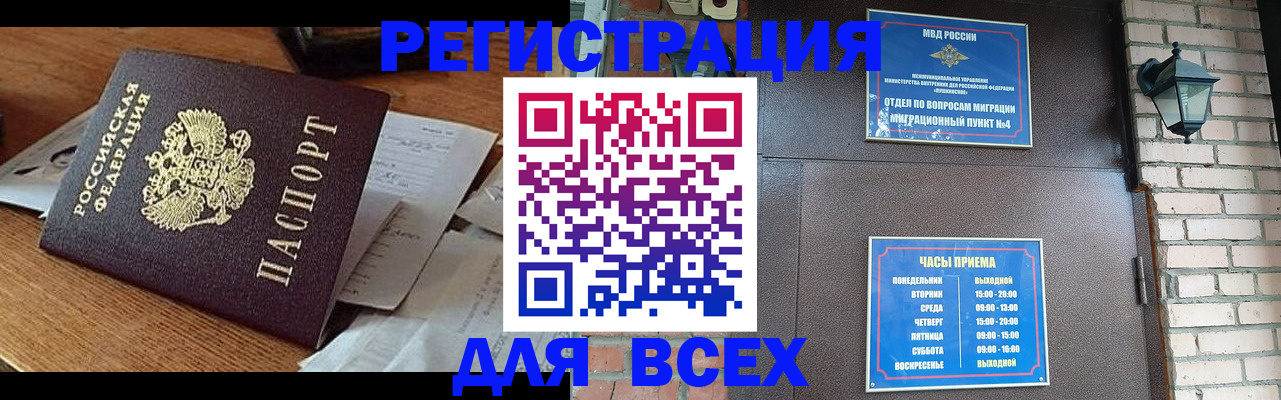 купить прописку в Богучаре